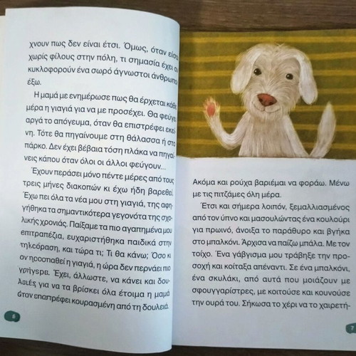 Diakopes sti Veranta by Ioanna Bampeta children's book
