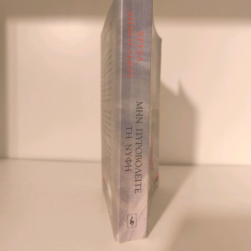Don’t Shoot the Bride used book
