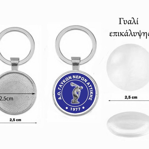 Μπρελόκ AO Γλυκών Νερών Αττικής καινούργιο, επικάλυψη ακρυλικό