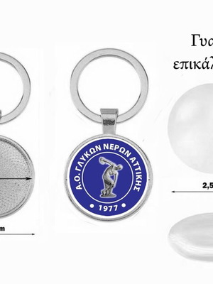 Μπρελόκ AO Γλυκών Νερών Αττικής καινούργιο, επικάλυψη ακρυλικό