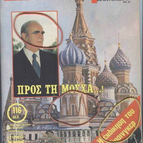 Epikaira issue 582 September 1979 like new