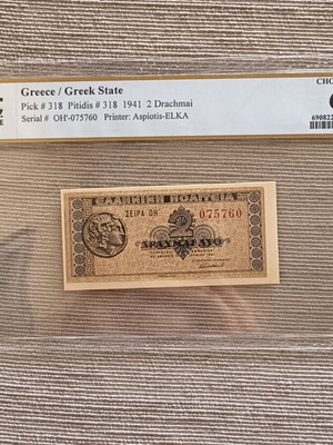 Χαρτονόμισμα 2 δραχμές 1941 MS63 πιστοποιημένο