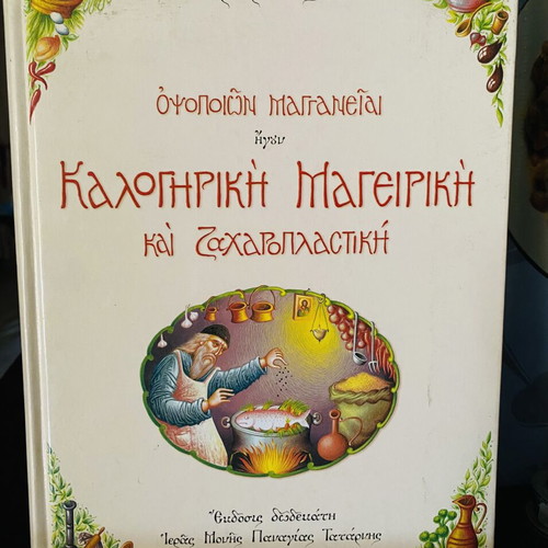 Kalogiriki Cooking and Pastry Book new, 456 pages