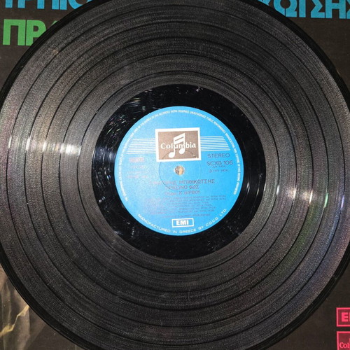 Grigoris Bithikotsis vinyl record collection, 7 LPs, laiko