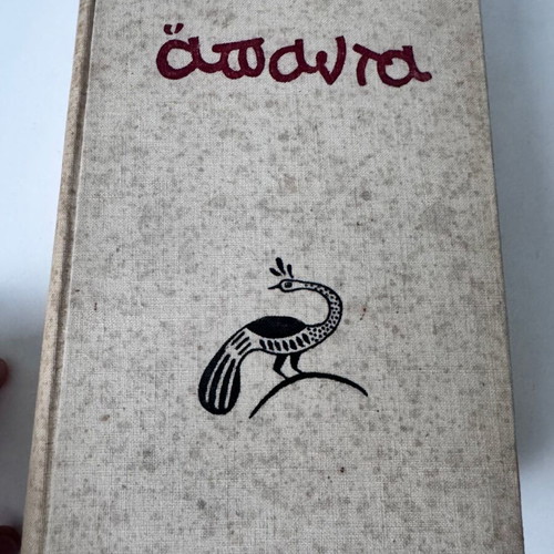 Apanta by Ioannis Gryparis used, hardcover vintage edition