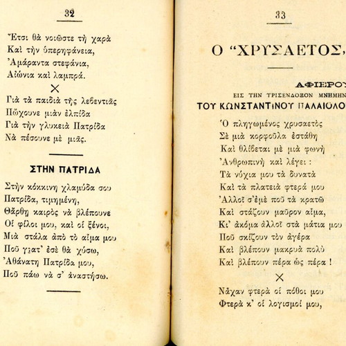 Salpismata by S. I. Matsouka used, poetry 1907