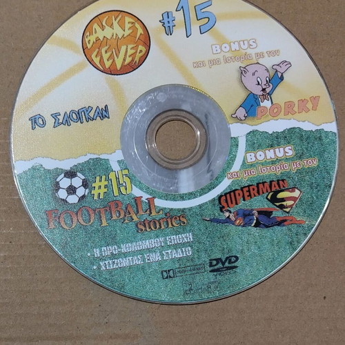 Basket Fever DVD σαν καινούργιο, μεταγλωττισμένα κινούμενα σχέδια με Porky και Superman