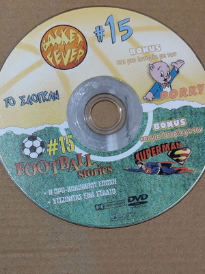 Basket Fever DVD σαν καινούργιο, μεταγλωττισμένα κινούμενα σχέδια με Porky και Superman