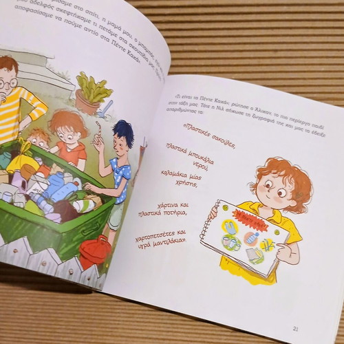 Without Trash children's book new, Greek