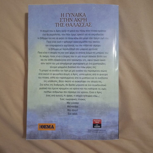 The Woman at the Edge of the Sea by Zoi Chrysanthou like new