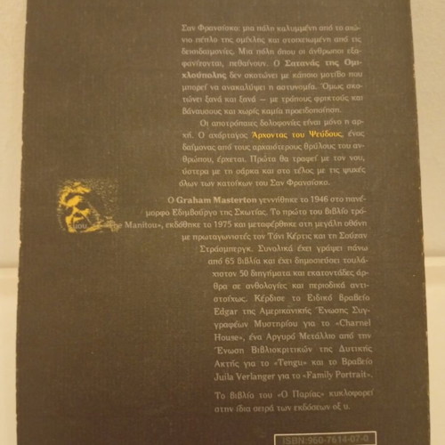 The Lord of Lies - Graham Masterton, book first edition 1996, Oxy publications, series Hell