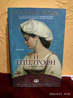The Return historical novel like new by Filomila Lapata