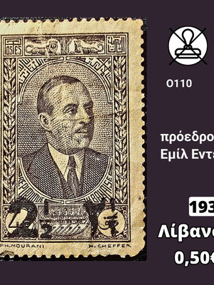 Γραμματόσημο Λίβανος 1938 καινούργιο, ασφράγιστο