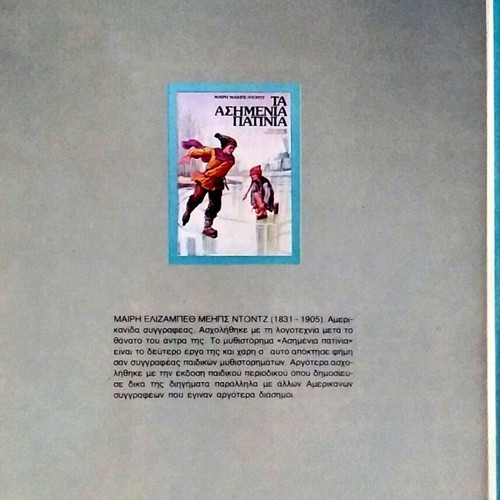 The Silver Skates book like new