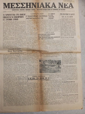 Messiniaka Nea newspapers used, pack of 4 issues