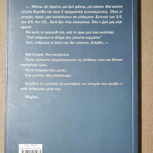 Maybe novel by Christos Papamichalis