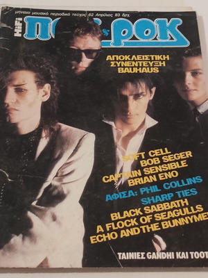 Ποπ και ροκ τεύχος 62 μεταχειρισμένο, 1983