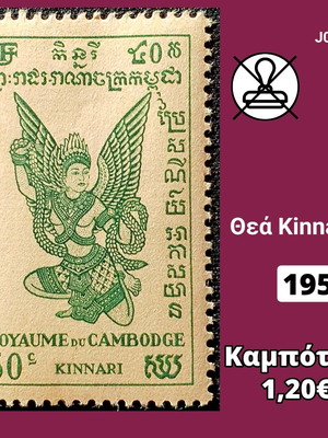 Γραμματόσημο Καμπότζη 1953 ασφράγιστο