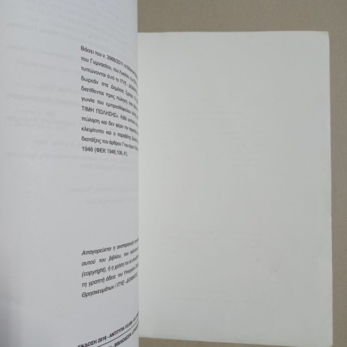 Books Grammar of Modern Greek Language A, B, C Gymnasium used