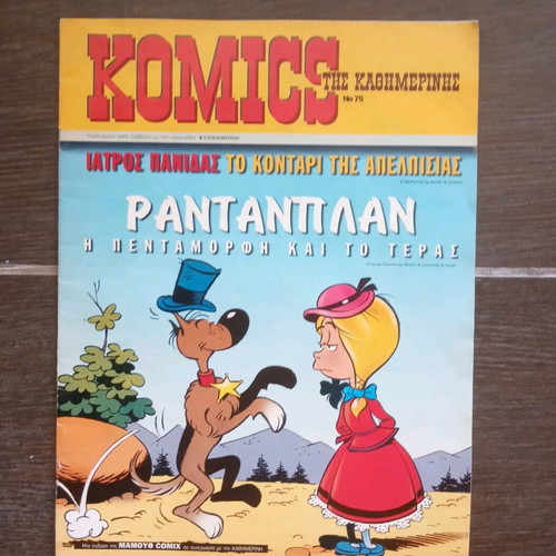 Komics of Kathimerini pack of 7, like new