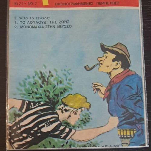 Tony Boy #24 used