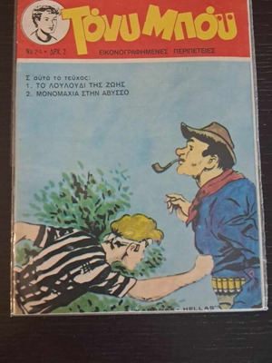 Tony Boy #24 used