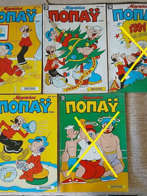 Μεγάλος Ποπάυ 3 τεύχη (196, 197, 199)