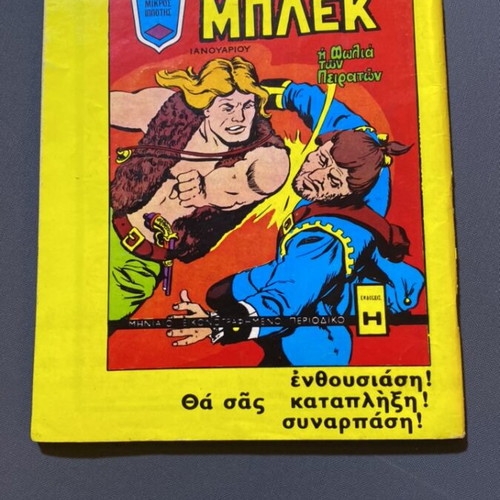 Megalos Mplek December 1972 comic used
