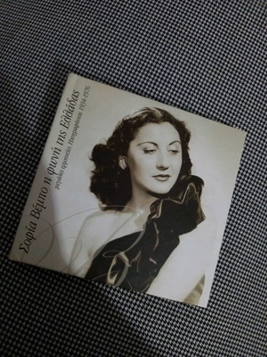 Σοφία Βέμπο Μεγάλες Ερμηνείες 1934-1976 4CD digipack καινούργιο