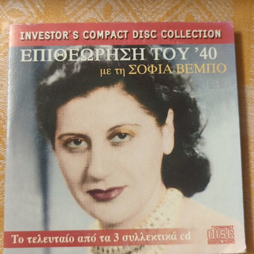 Epitheorisi tou 40 CD collection used, 3 collectible discs