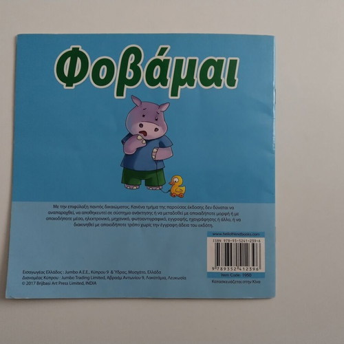 Children's behavior book Fovamai like new