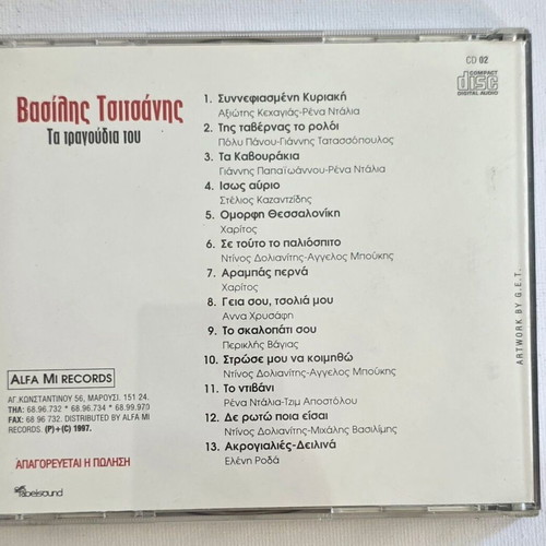 Vasilis Tsitsanis CD used, laiko