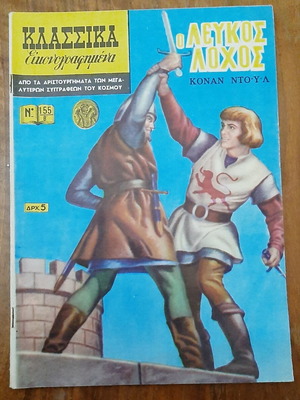Klassika Eikonografimena 155B' used comic book