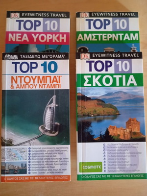 Top 10 travel guides, Greek edition, pack