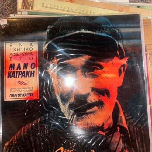 Tribute to Manos Katrakis LP like new