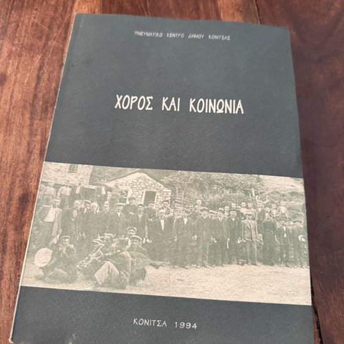 Choros Kai Koinonia book like new, history genre