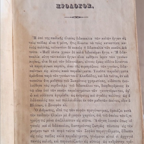 Praktikis Ithikis Istoridia book used, Greek language