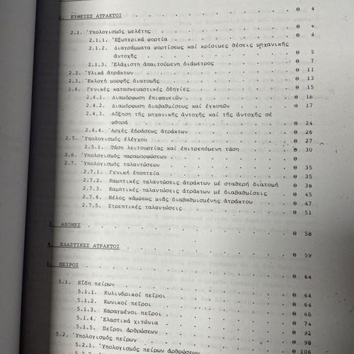 Στοιχεία Μηχανών πακέτο 5 βιβλία καινούργιο, ελληνικά