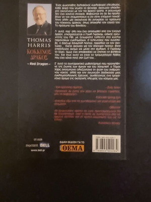 Red Dragon Thomas Harris used book