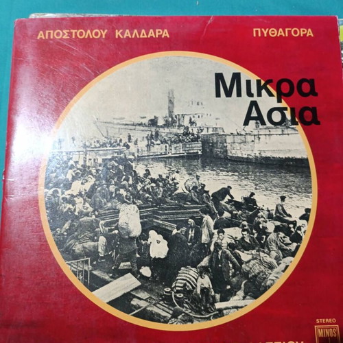 Mikra Asia vinyl record, laiko