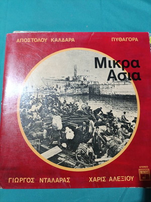 Mikra Asia vinyl record, laiko