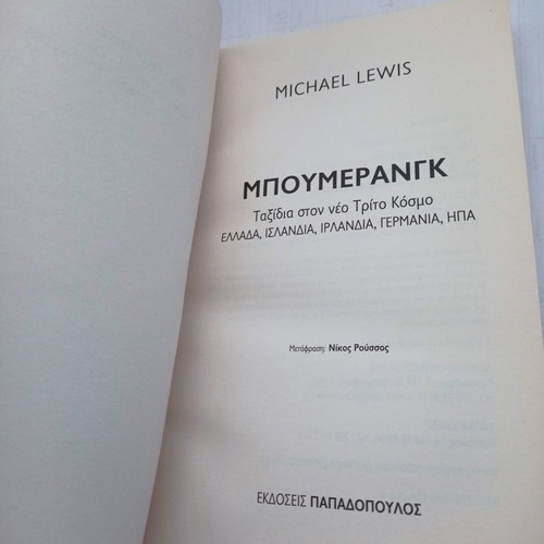 Boomerang book used, Michael Lewis, 2011 edition