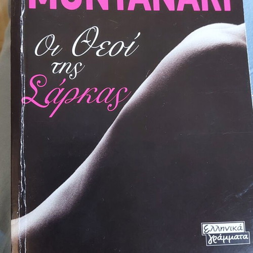 The Gods of the Lark by Richard Montanari novel like new, crime
