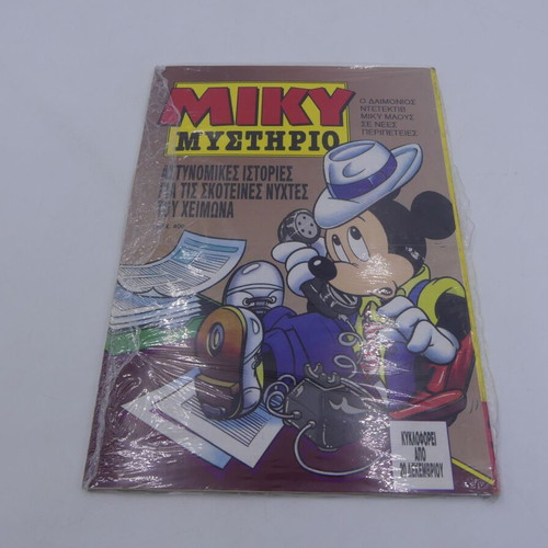 Walt Disney Almanac Issue 47 New Comic
