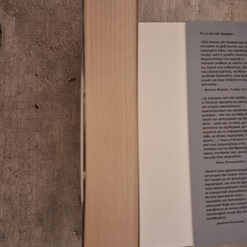 To Nisi mystery novel by Ragnar Jonasson used, Greek language