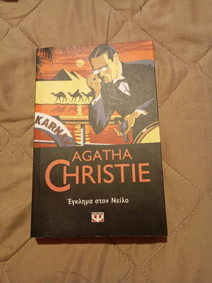 Έγκλημα στον Νείλο μεταχειρισμένο βιβλίο Agatha Christie