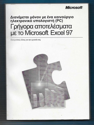 Microsoft Excel 97 with CD like new