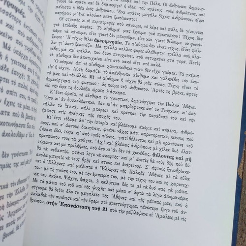 Palia Athina book like new by Nikos Velmos, folklore history