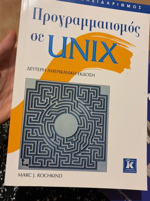 Προγραμματισμός σε UNIX βιβλίο Marc J. Rochkind