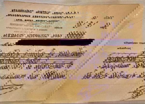 Απόδειξη αγοράς μετοχών 28/09/1982 μετά την αγορά της ΠΑΕ ΠΑΝΑΘΗΝΑΙΚΟΣ ΑΠΟ ΤΟΝ ΟΜΙΛΟ ΒΑΡΔΙΝΟΓΙΑΝΝΗ